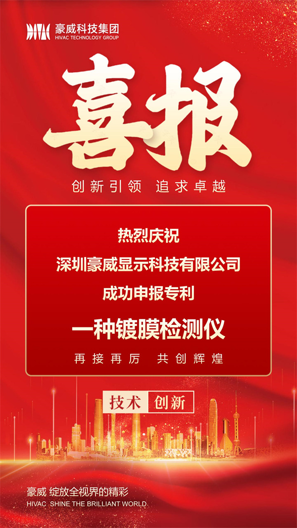 1709082361124902.jpg 喜报-专利.jpg