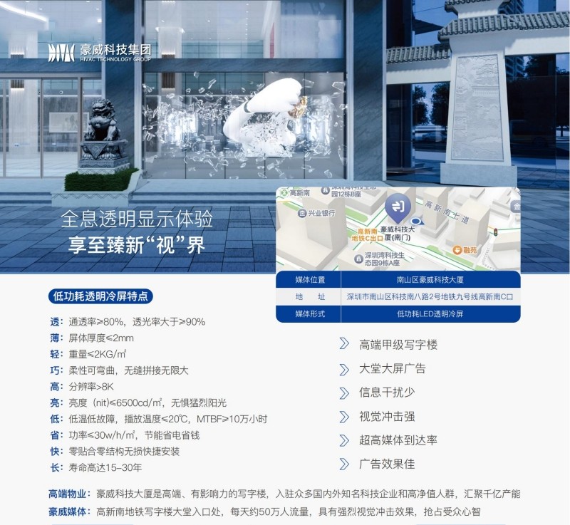 太阳成集团tyc33455ccwww超高清传媒-低功耗LED透明冷屏大堂巨幕广告_01_副本.jpg